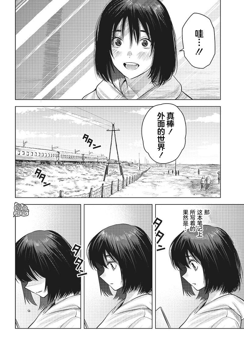 She is beautiful: 20話 - 第10页