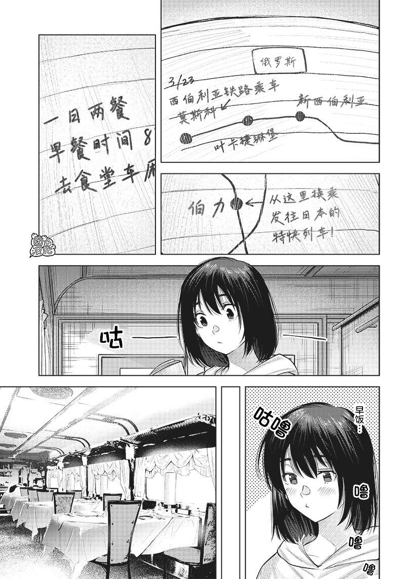 She is beautiful: 20話 - 第13页