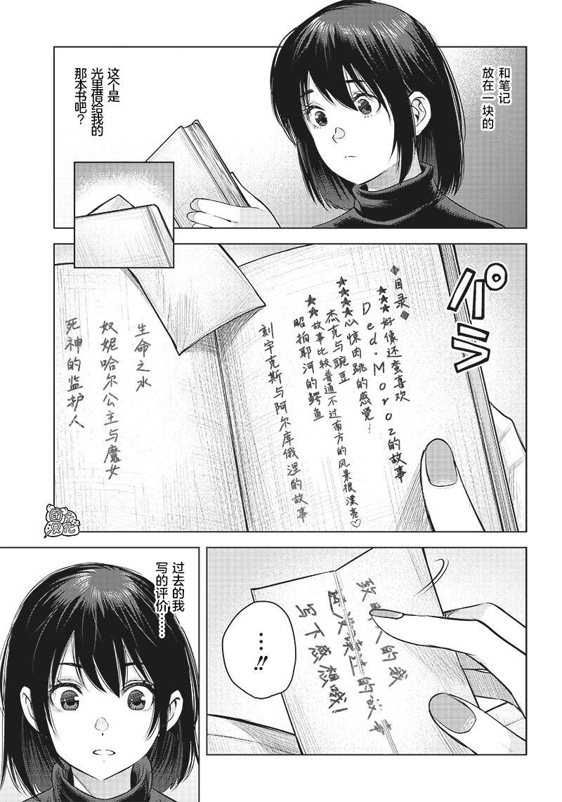 She is beautiful: 20話 - 第15页