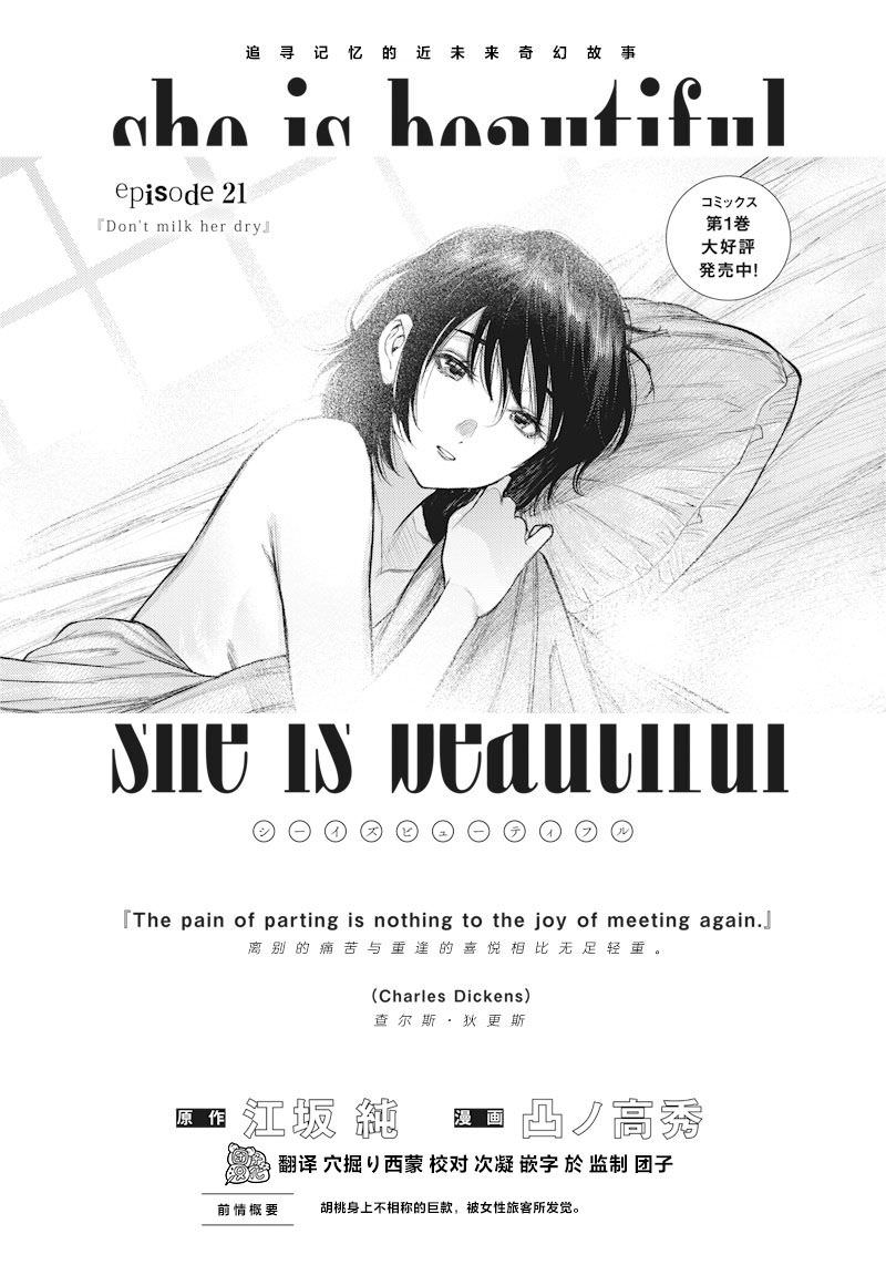 She is beautiful: 21話 - 第1页