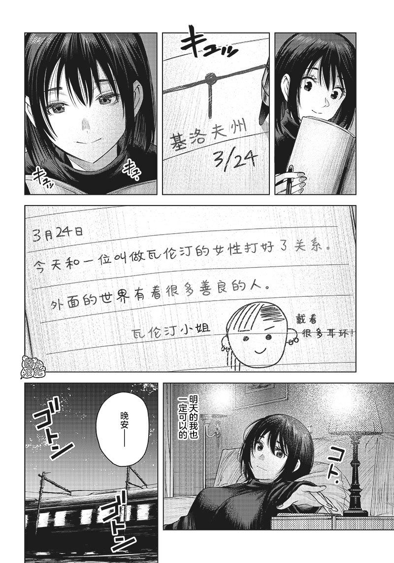 She is beautiful: 21話 - 第8页