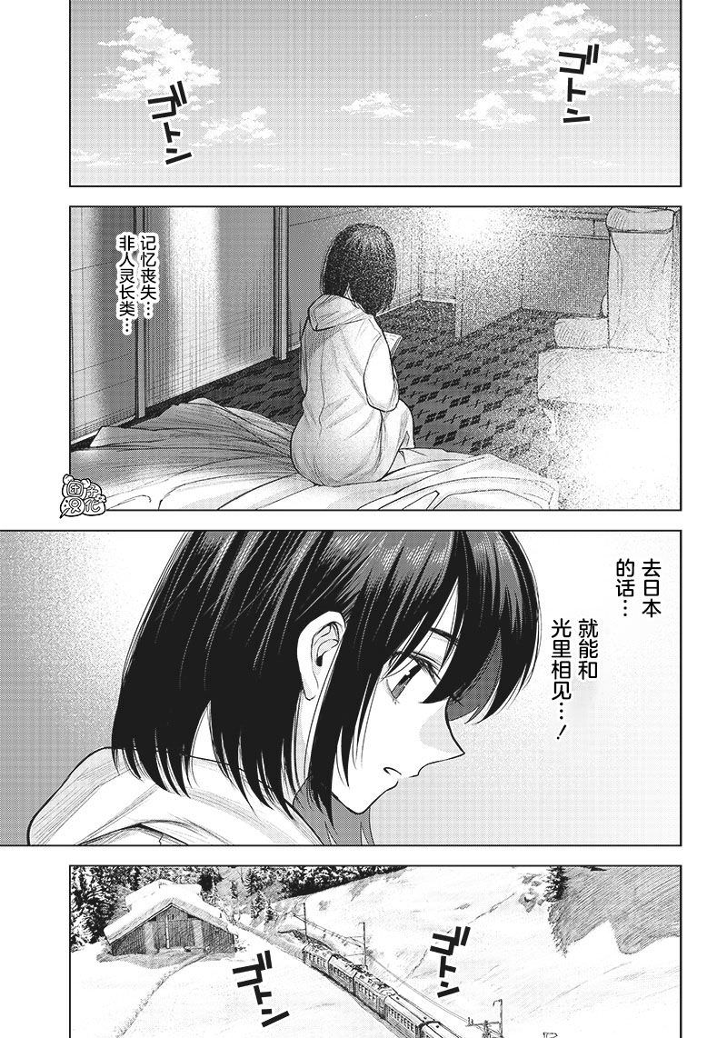 She is beautiful: 21話 - 第9页