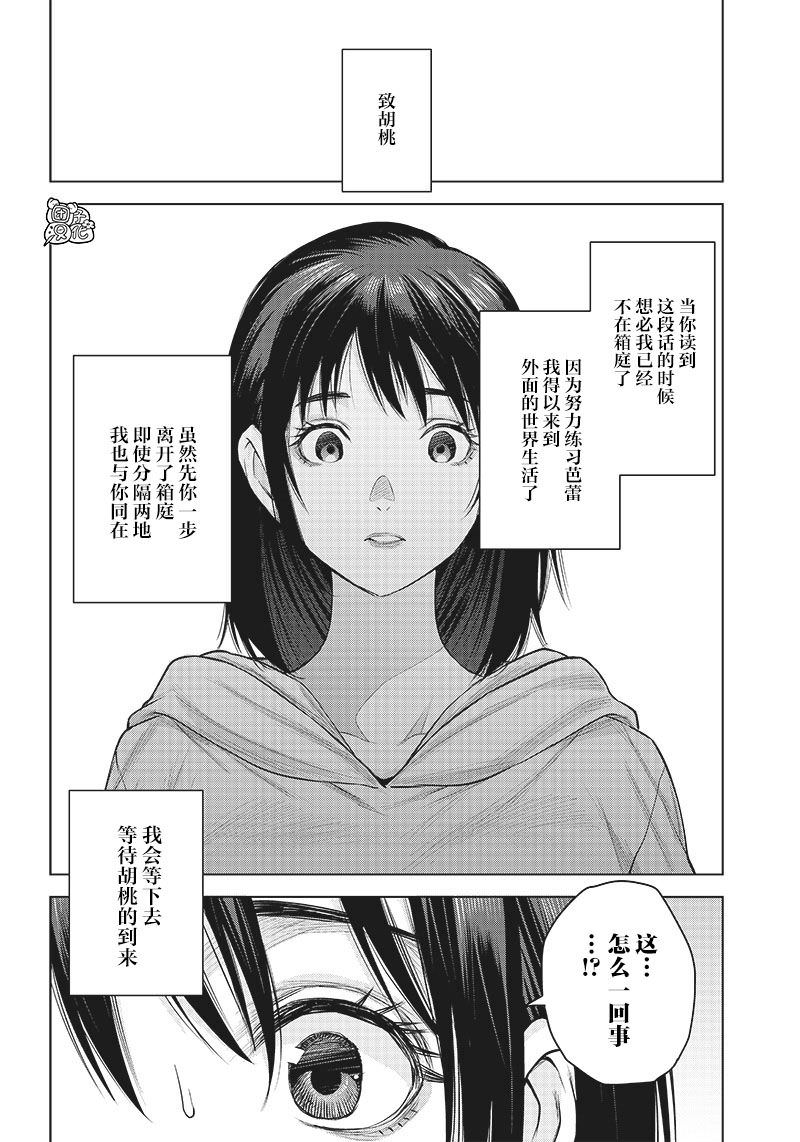 She is beautiful: 21話 - 第13页