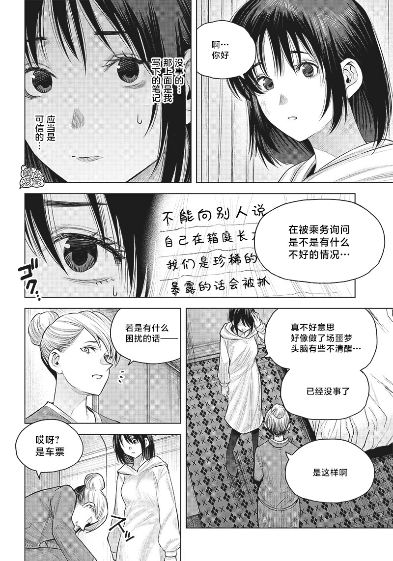 She is beautiful: 22話 - 第8页