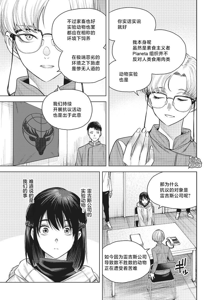 She is beautiful: 22話 - 第19页