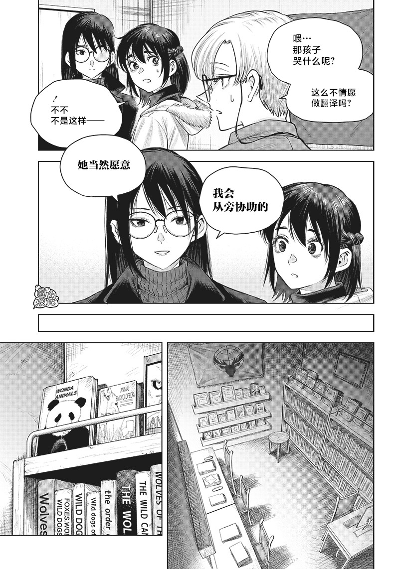 She is beautiful: 23話 - 第9页