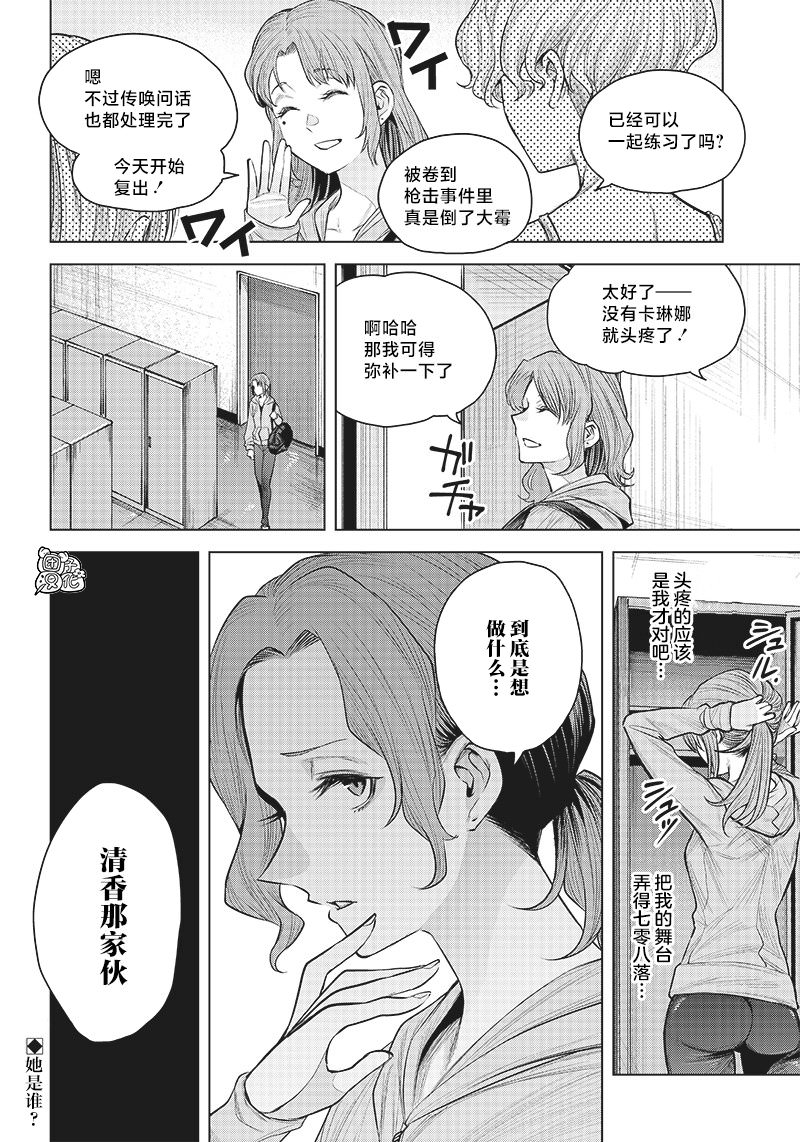 She is beautiful: 23話 - 第18页