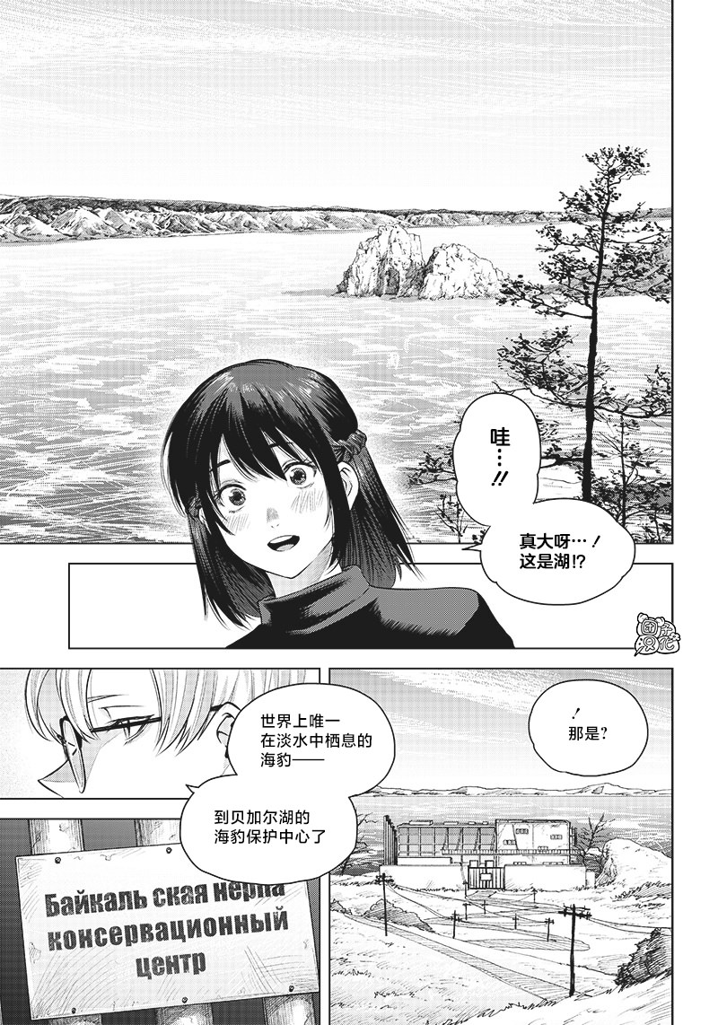 She is beautiful: 24話 - 第7页