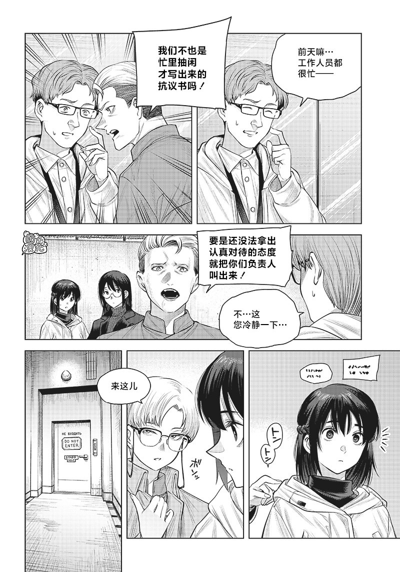 She is beautiful: 24話 - 第12页