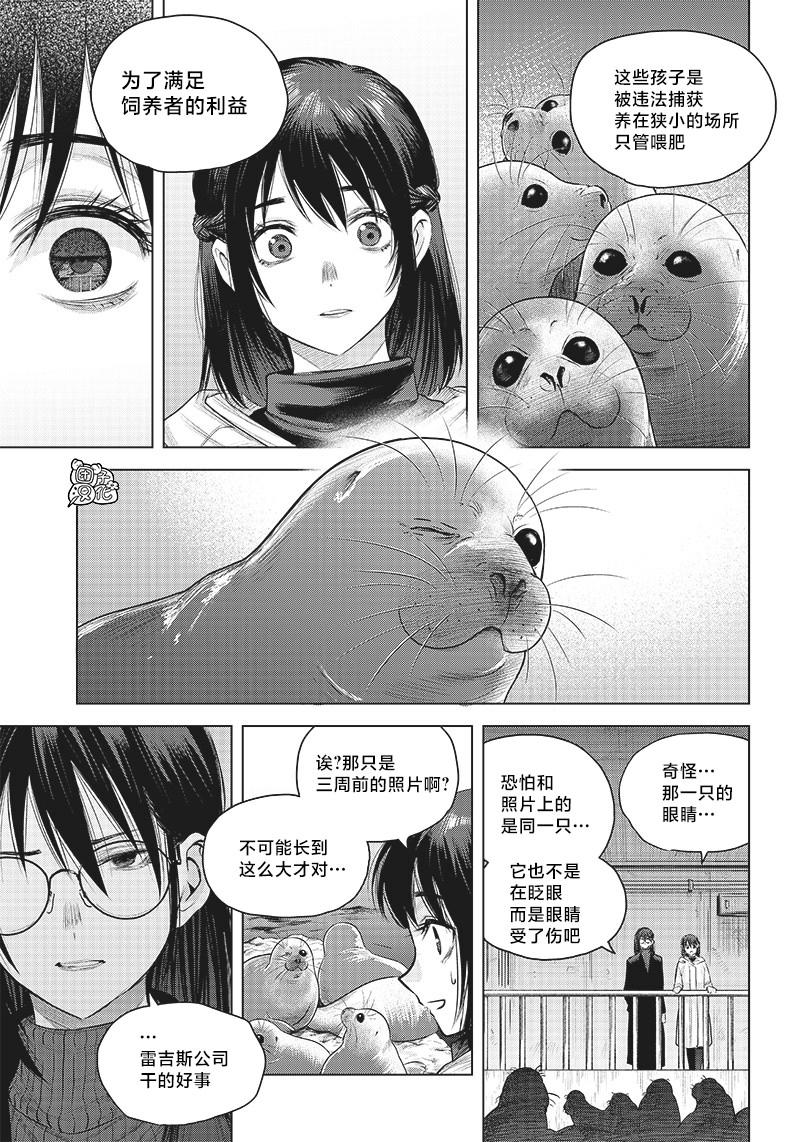 She is beautiful: 24話 - 第17页