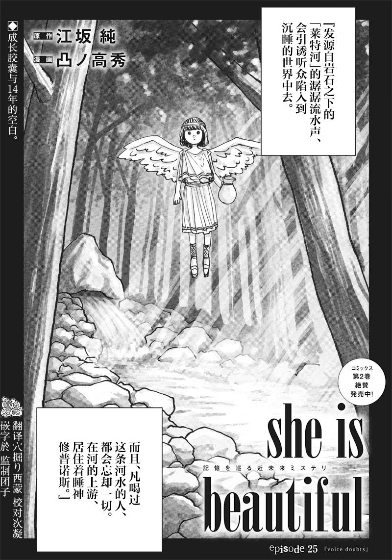 She is beautiful: 25話 - 第1页