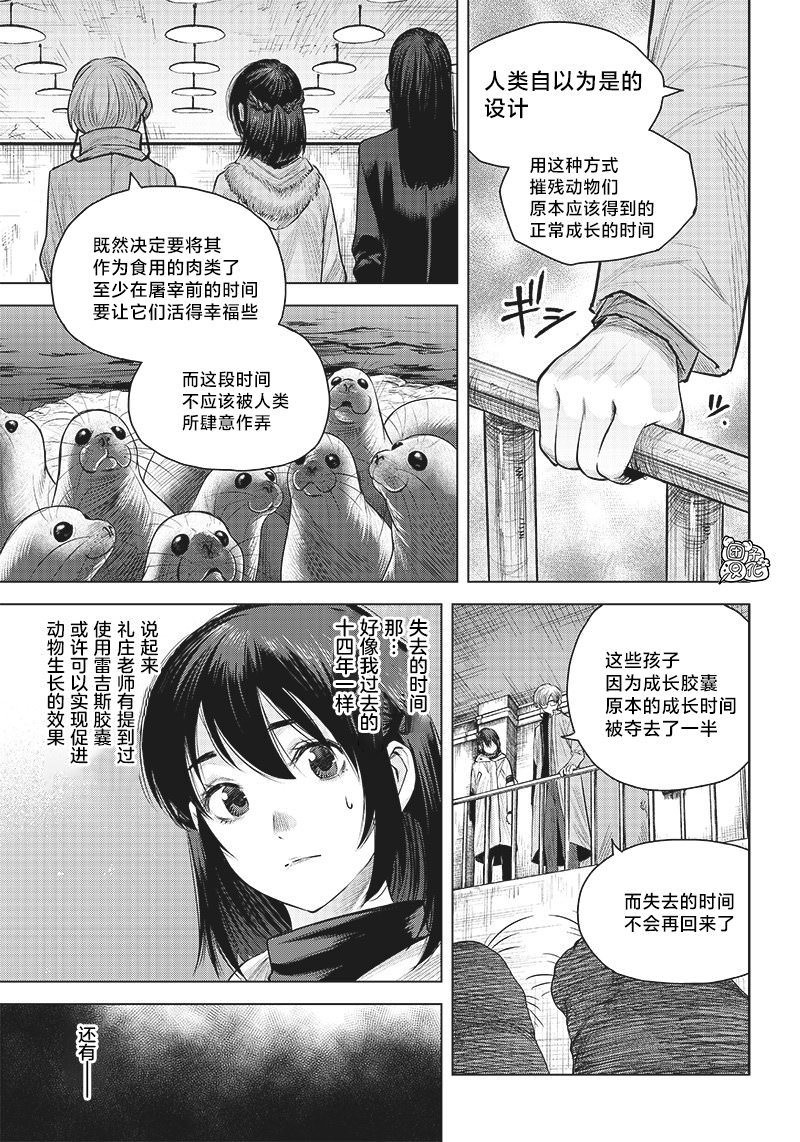 She is beautiful: 25話 - 第5页