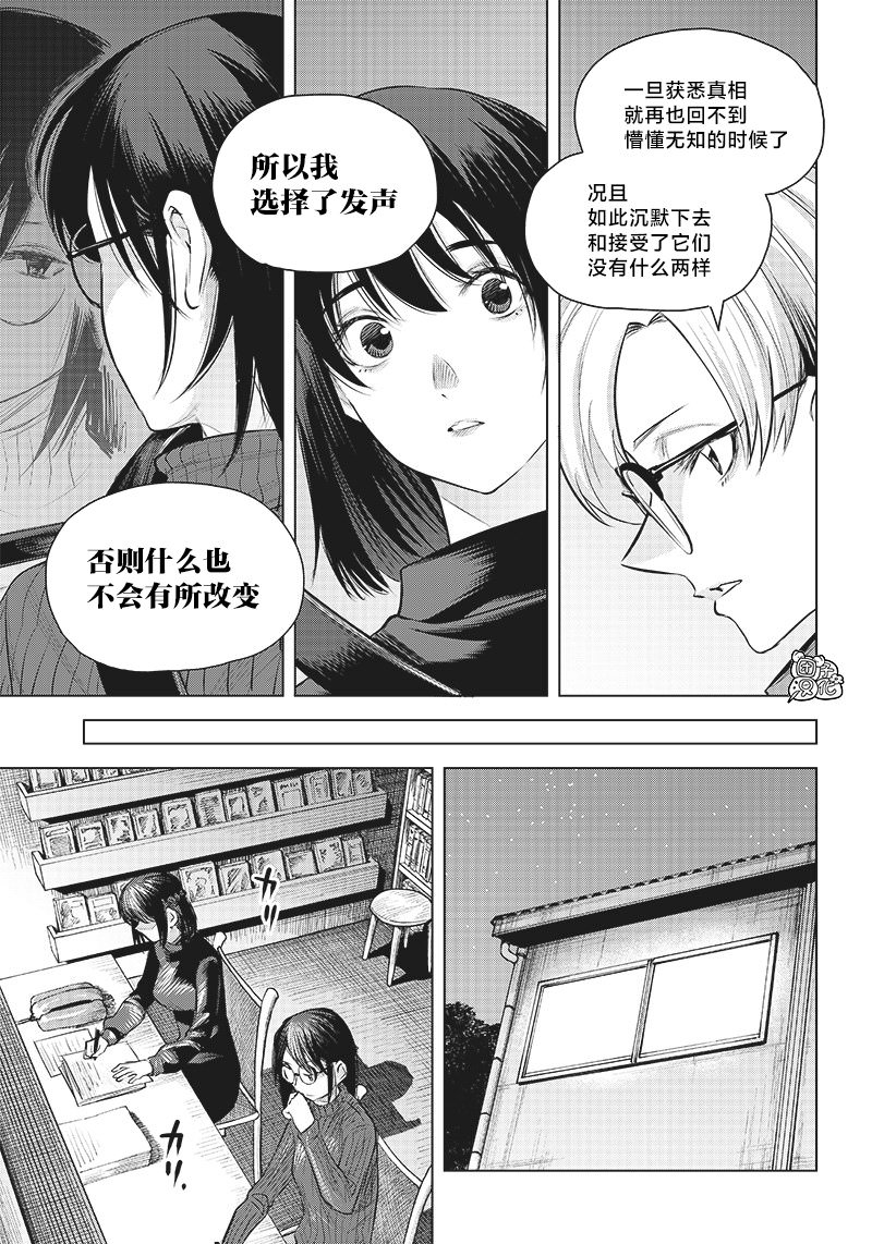 She is beautiful: 25話 - 第9页