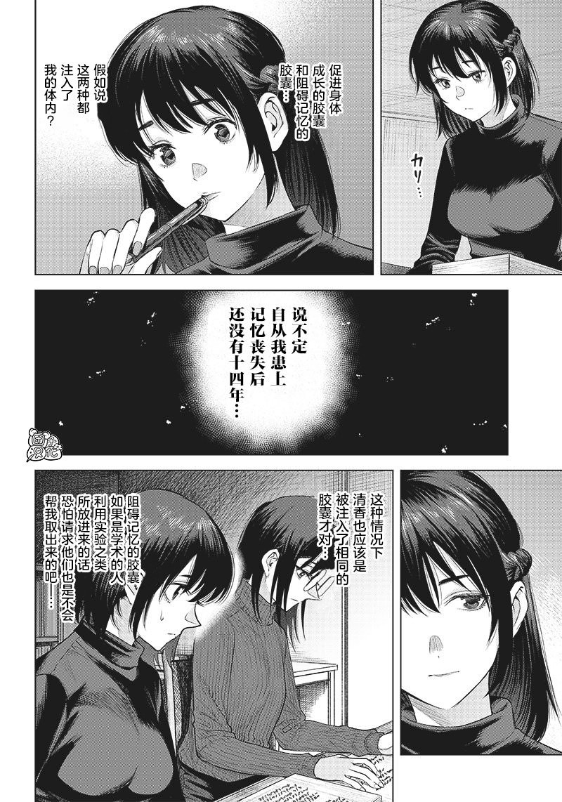 She is beautiful: 25話 - 第10页