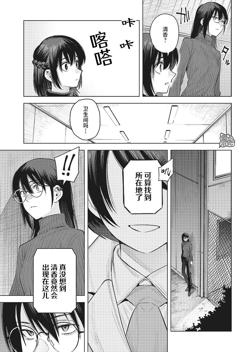 She is beautiful: 25話 - 第13页