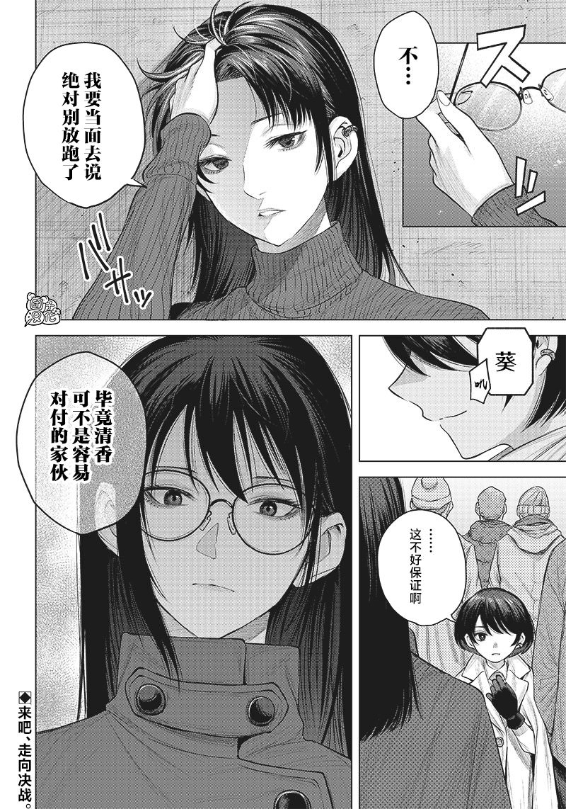 She is beautiful: 25話 - 第16页