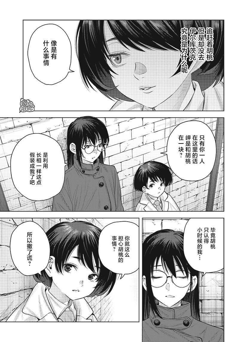 She is beautiful: 26話 - 第5页