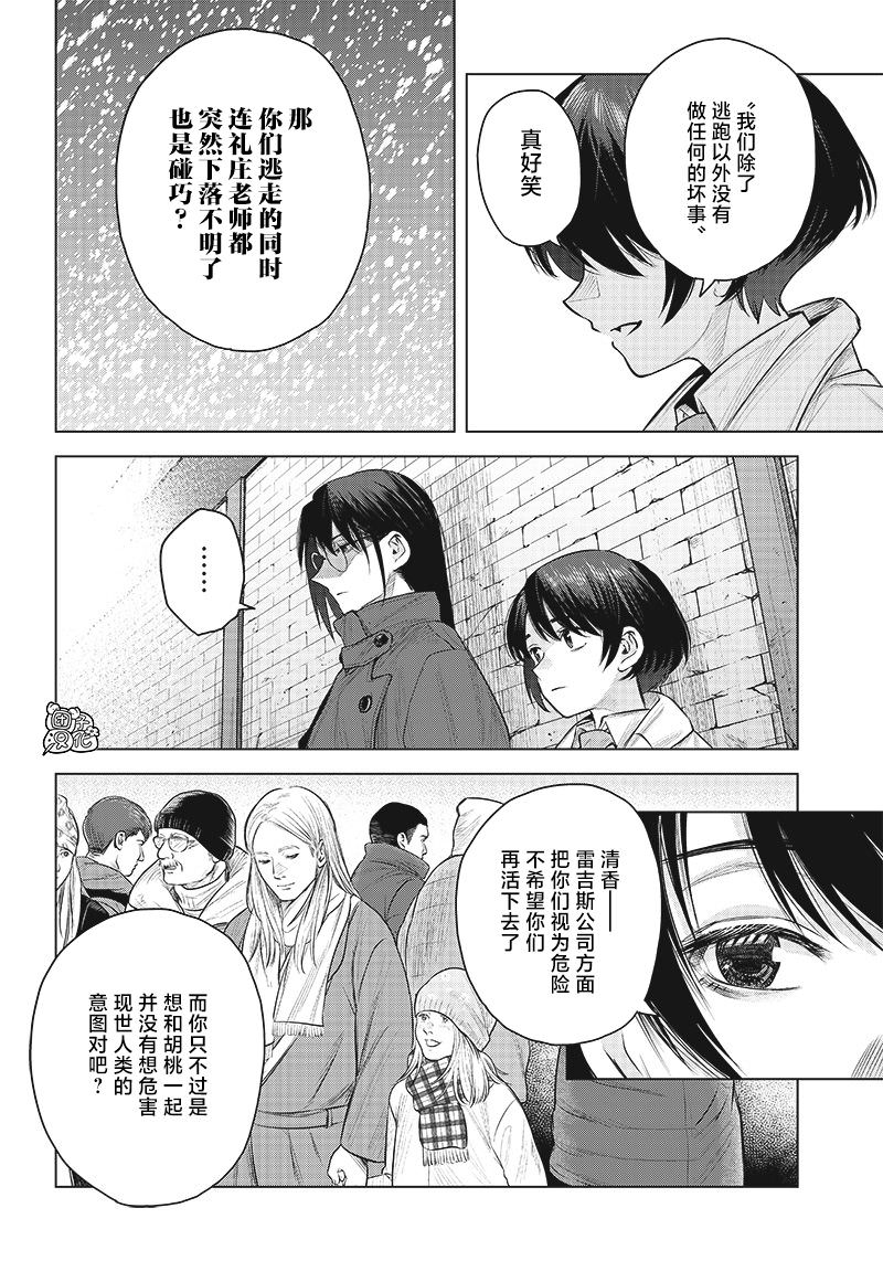 She is beautiful: 26話 - 第6页