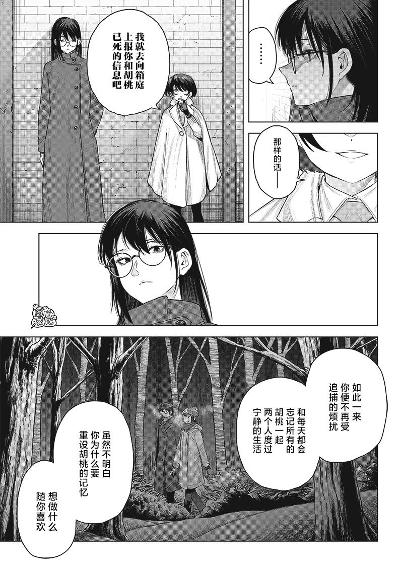 She is beautiful: 26話 - 第7页