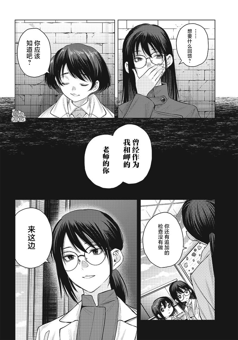 She is beautiful: 26話 - 第8页