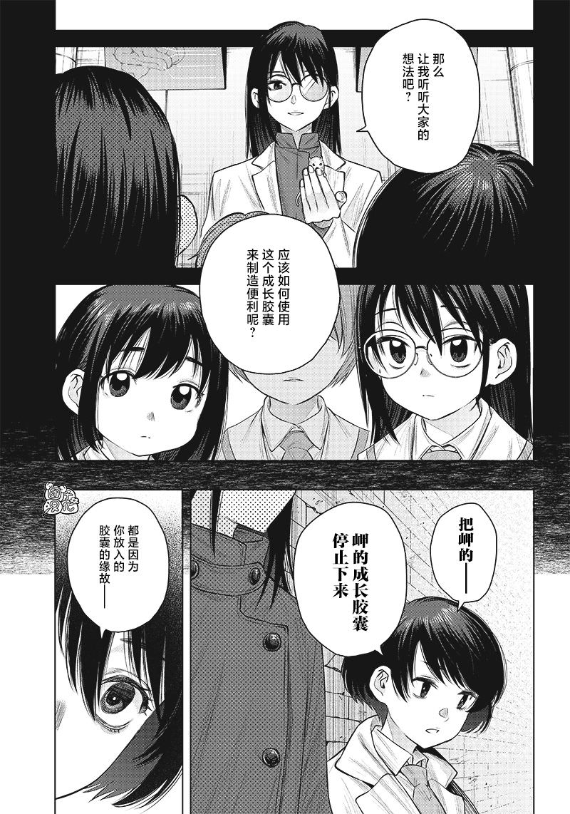 She is beautiful: 26話 - 第9页