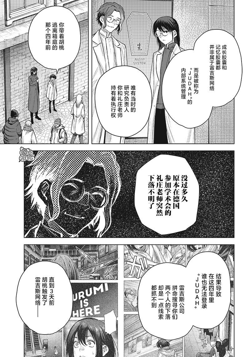 She is beautiful: 26話 - 第11页