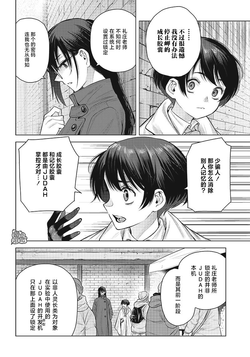 She is beautiful: 26話 - 第12页