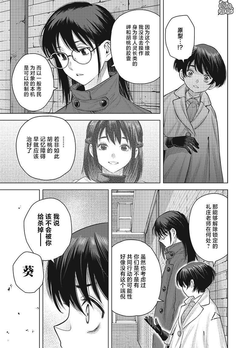 She is beautiful: 26話 - 第13页