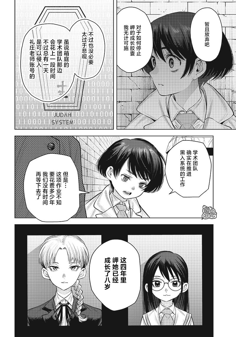 She is beautiful: 26話 - 第14页