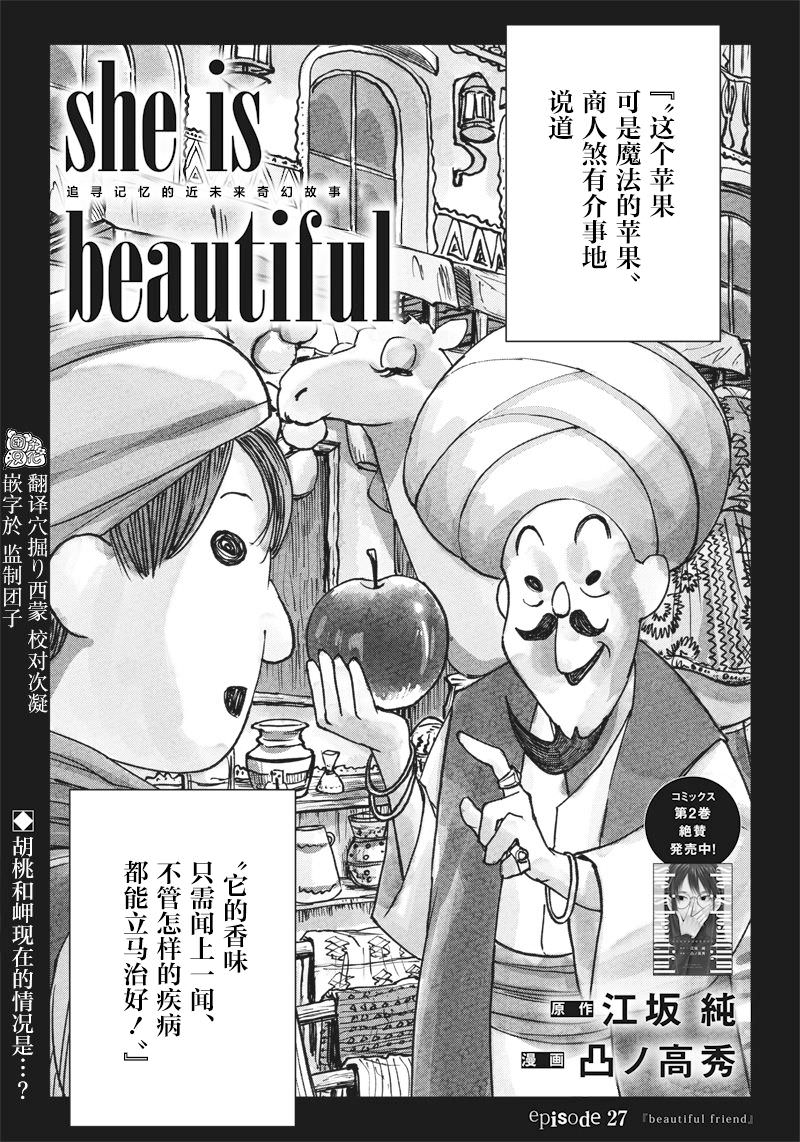 She is beautiful: 27話 - 第1页