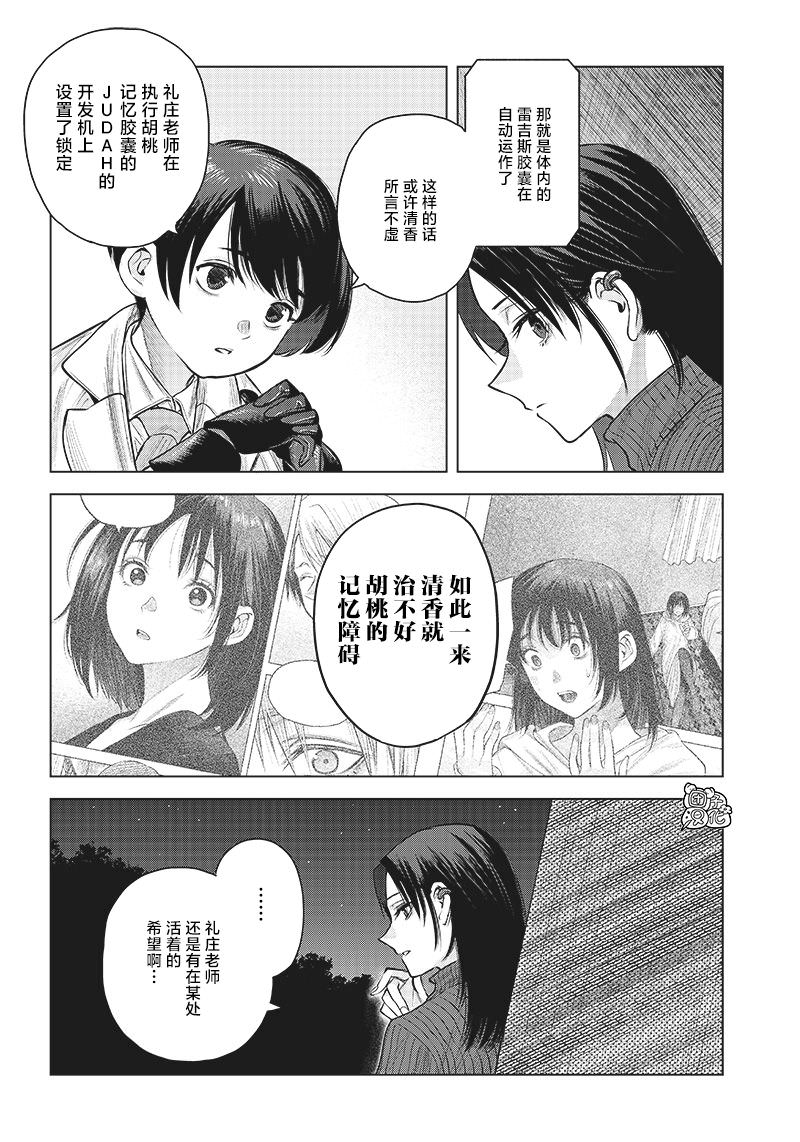 She is beautiful: 27話 - 第6页