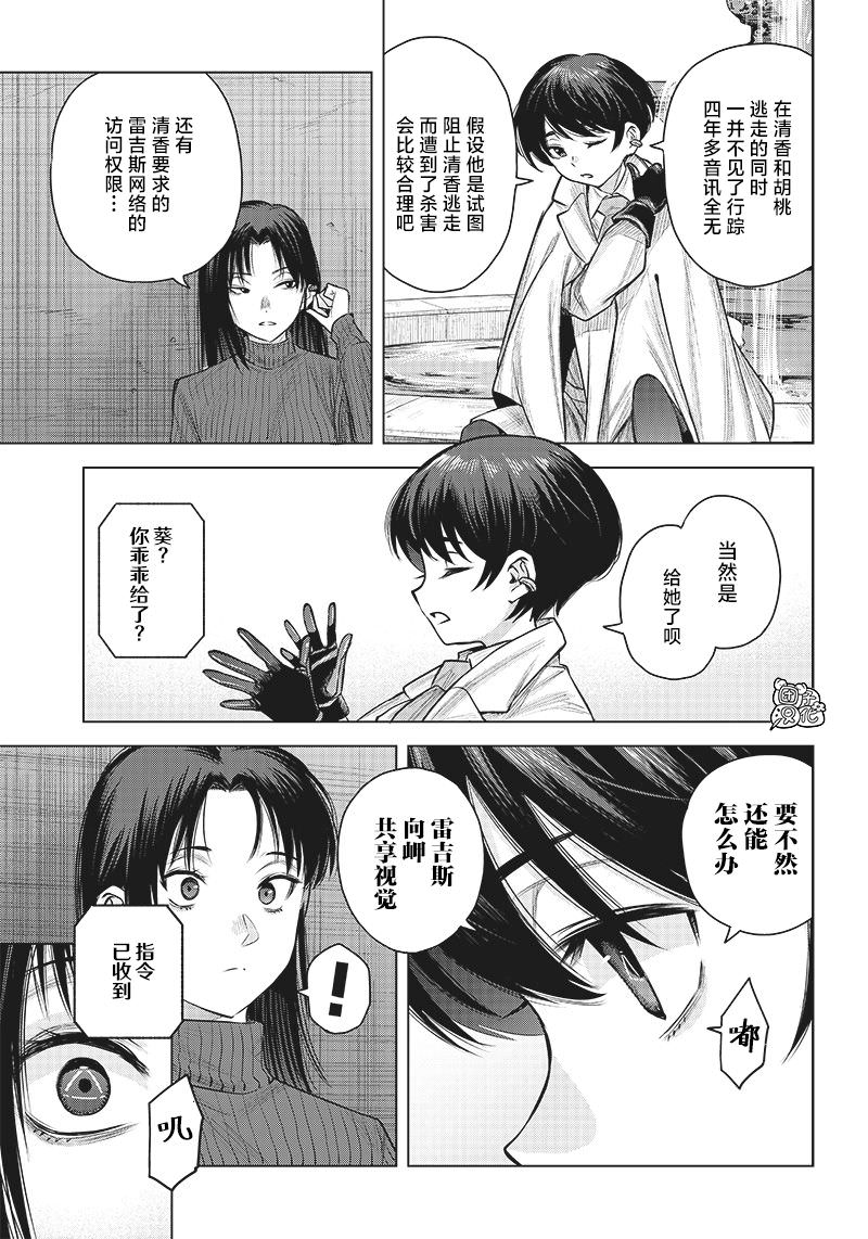 She is beautiful: 27話 - 第7页