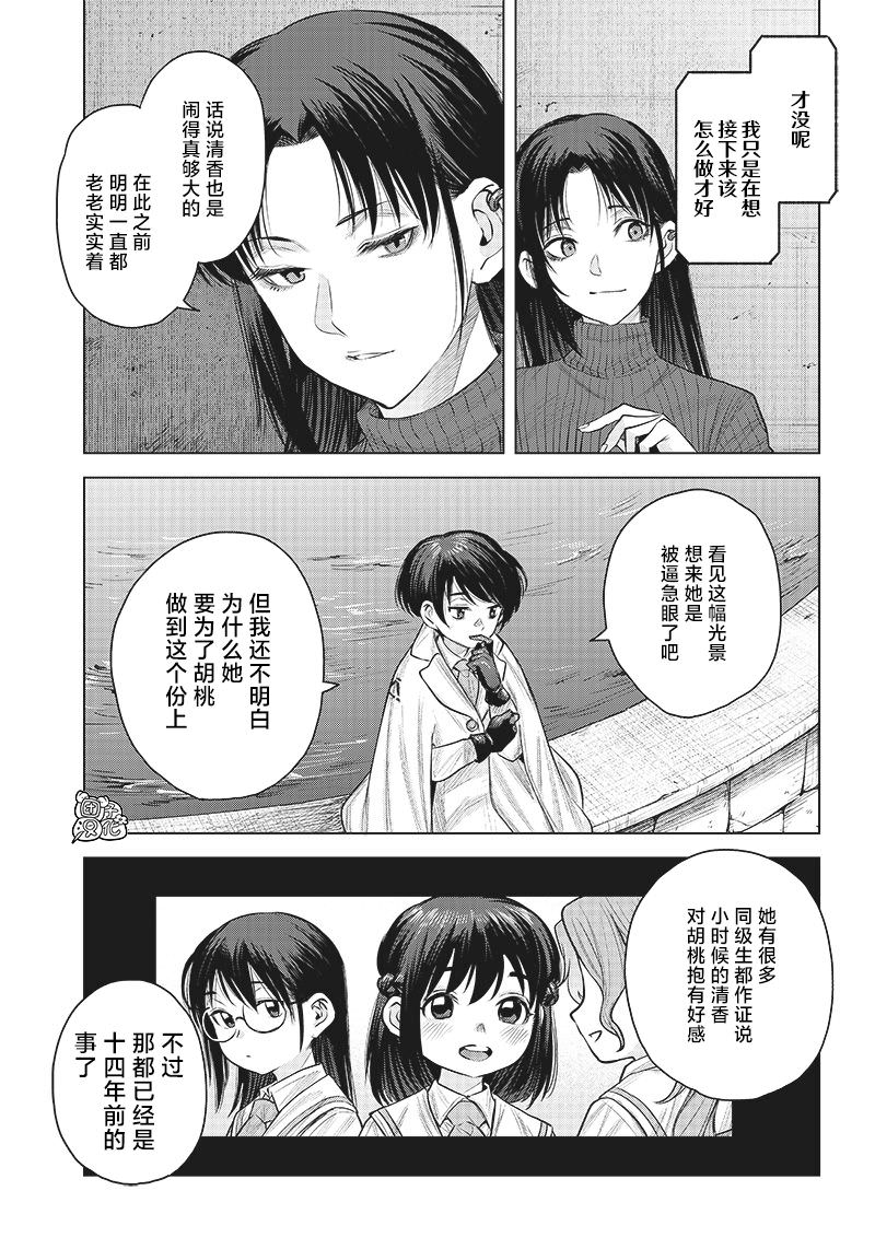 She is beautiful: 27話 - 第9页