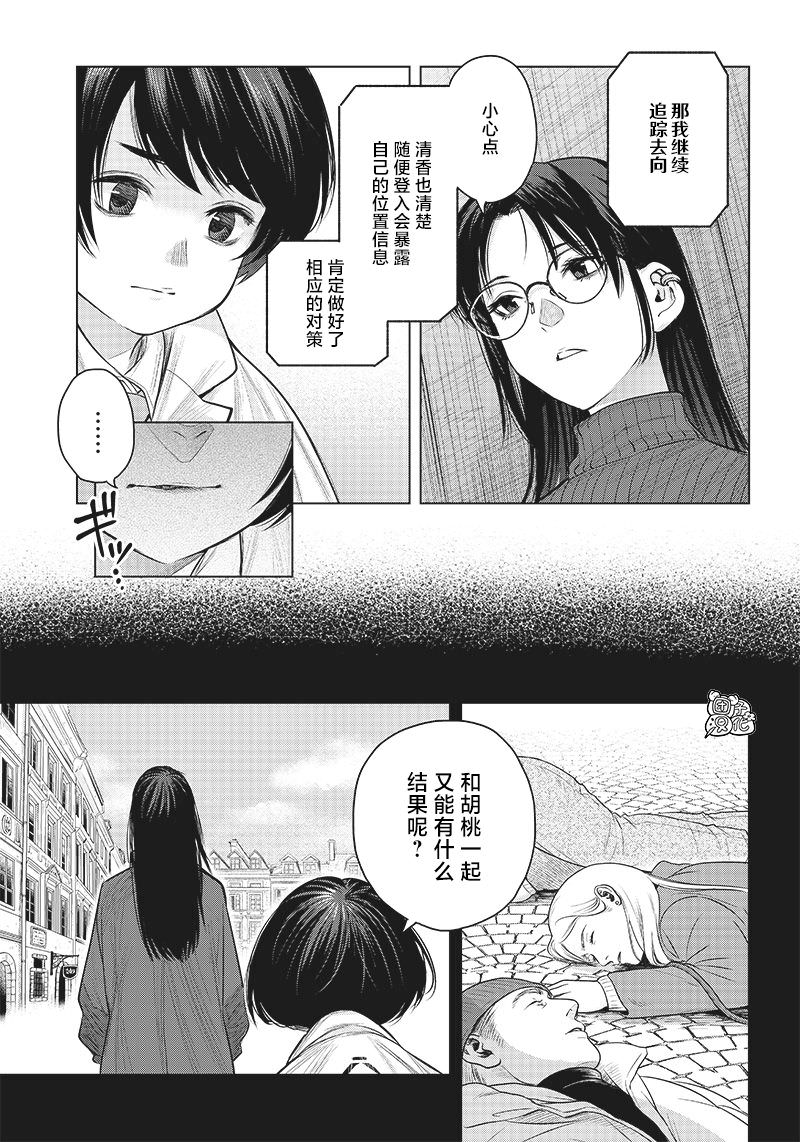 She is beautiful: 27話 - 第11页