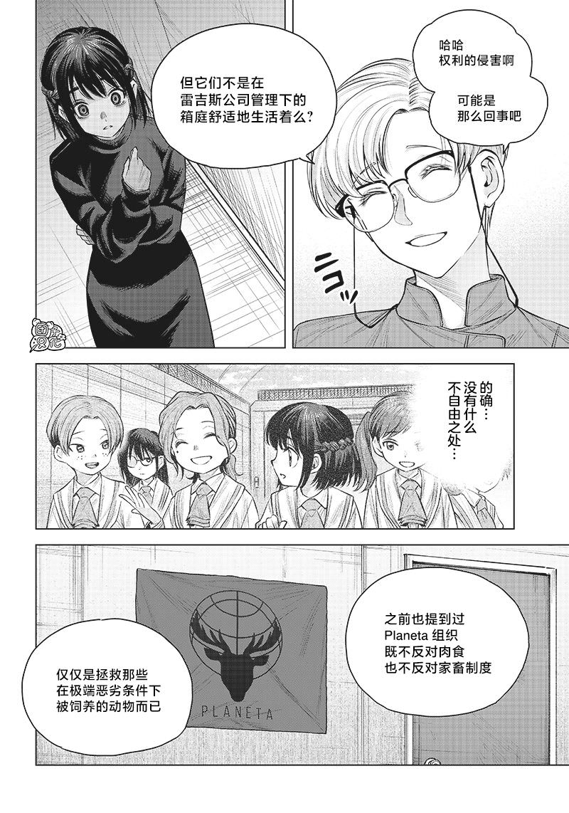 She is beautiful: 27話 - 第16页