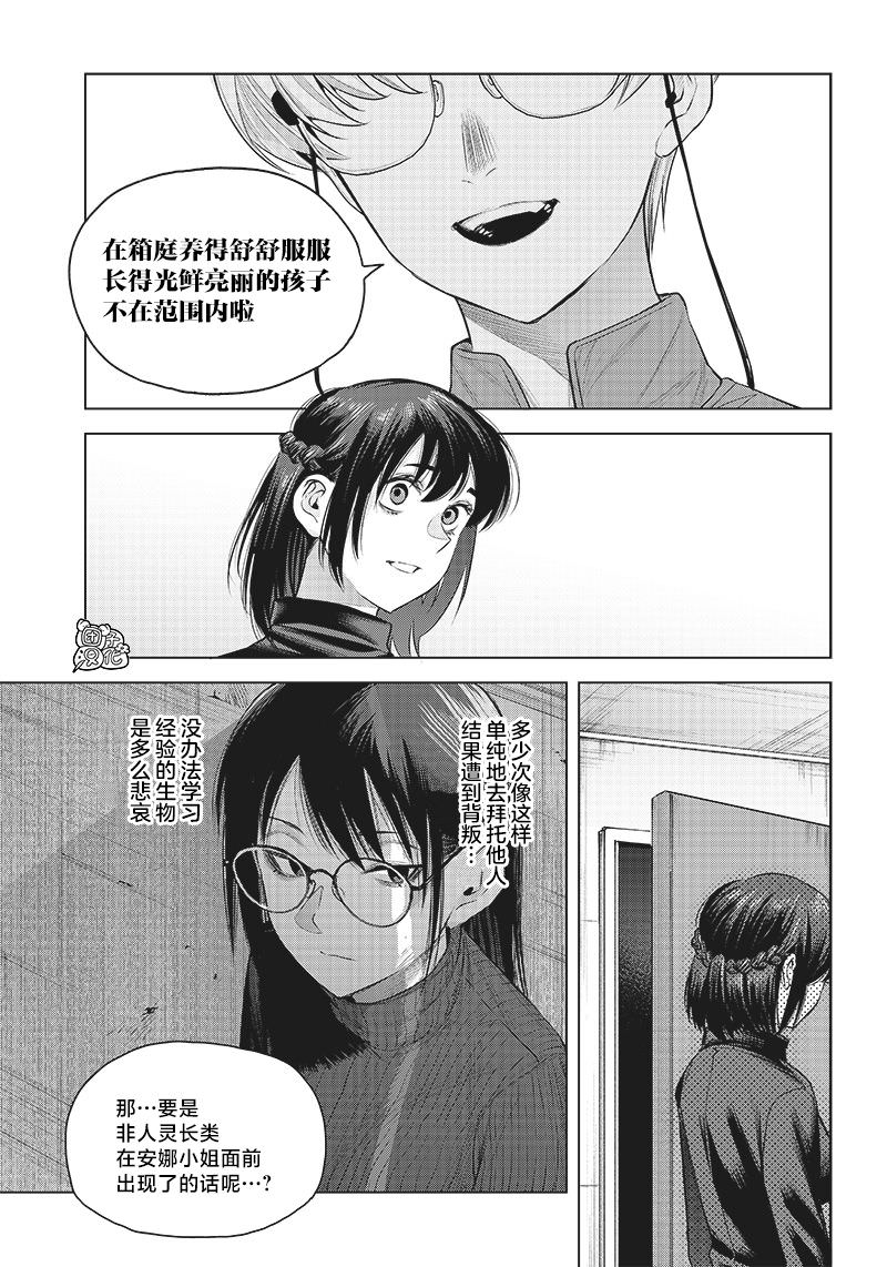 She is beautiful: 27話 - 第17页