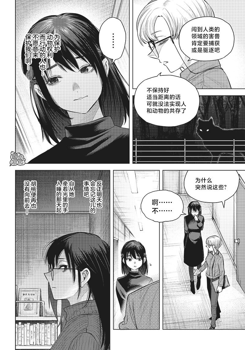 She is beautiful: 27話 - 第18页