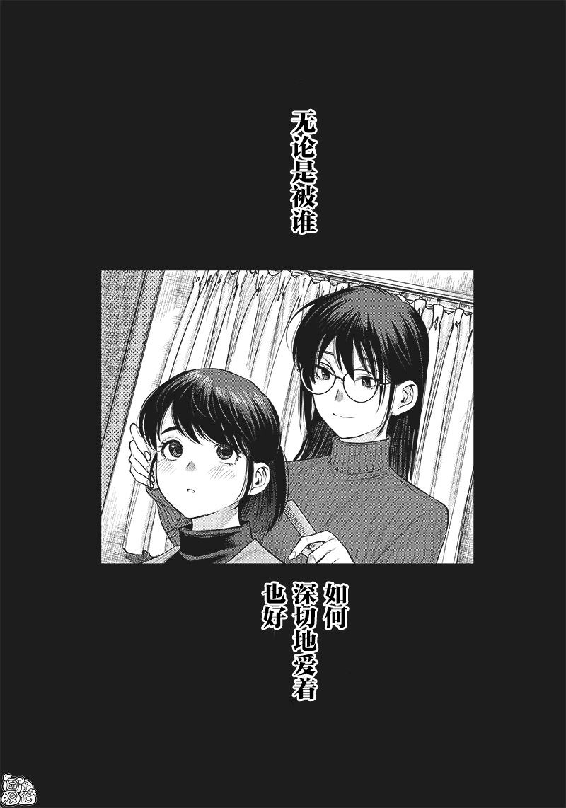 She is beautiful: 27話 - 第19页