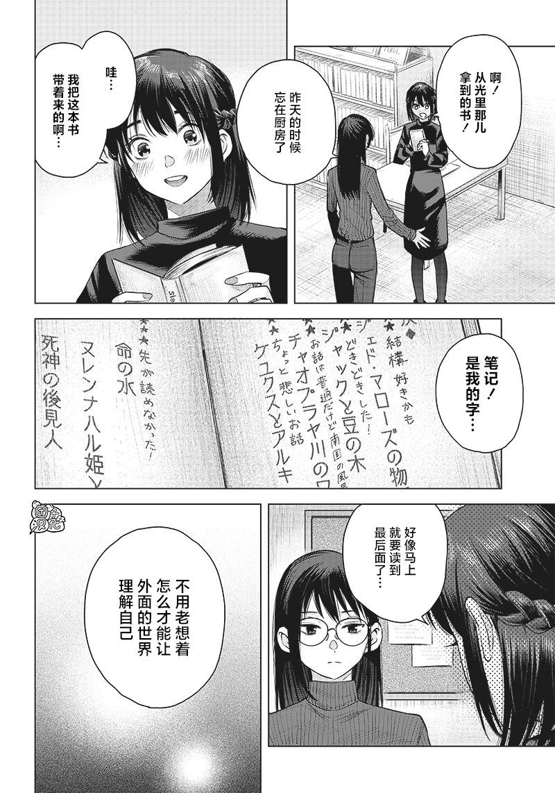 She is beautiful: 28話 - 第6页