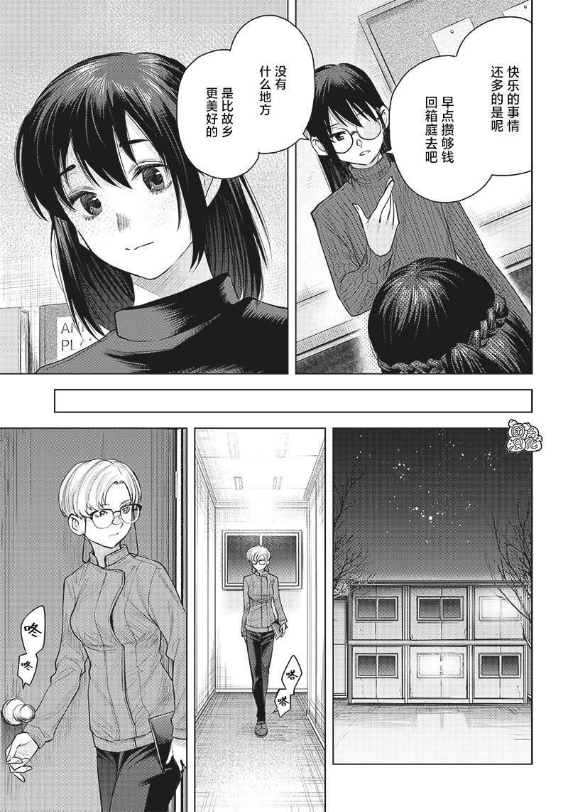 She is beautiful: 28話 - 第7页