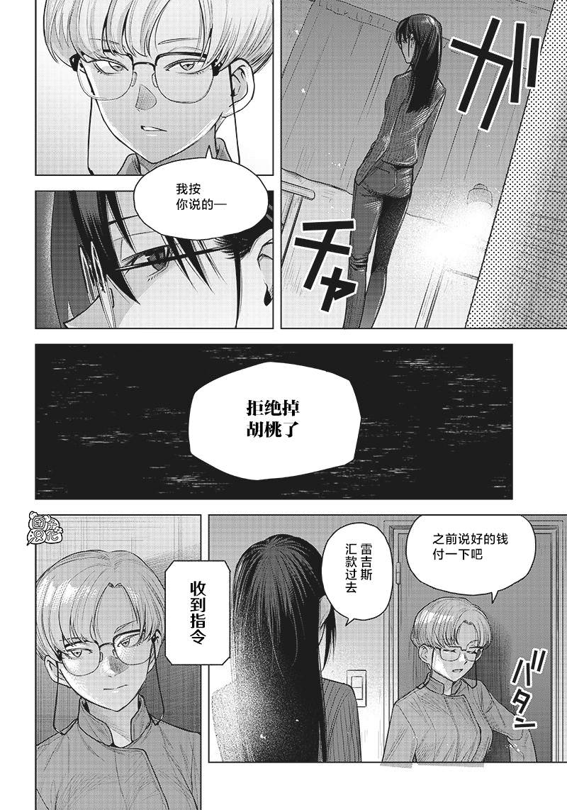 She is beautiful: 28話 - 第8页