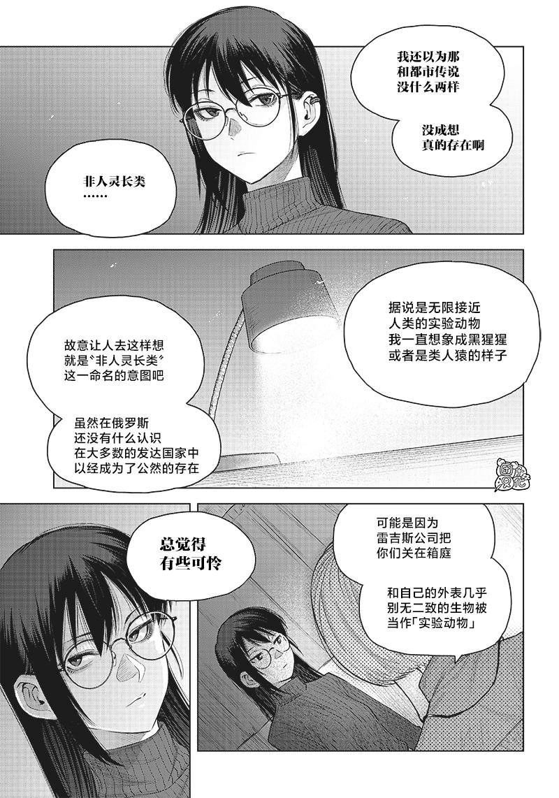 She is beautiful: 28話 - 第9页