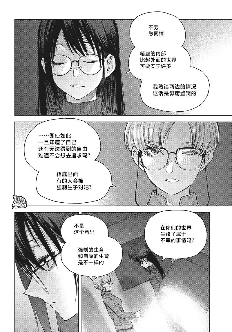 She is beautiful: 28話 - 第10页