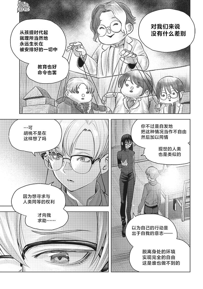 She is beautiful: 28話 - 第11页