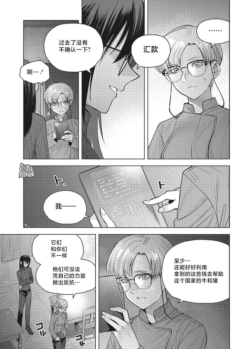 She is beautiful: 28話 - 第13页