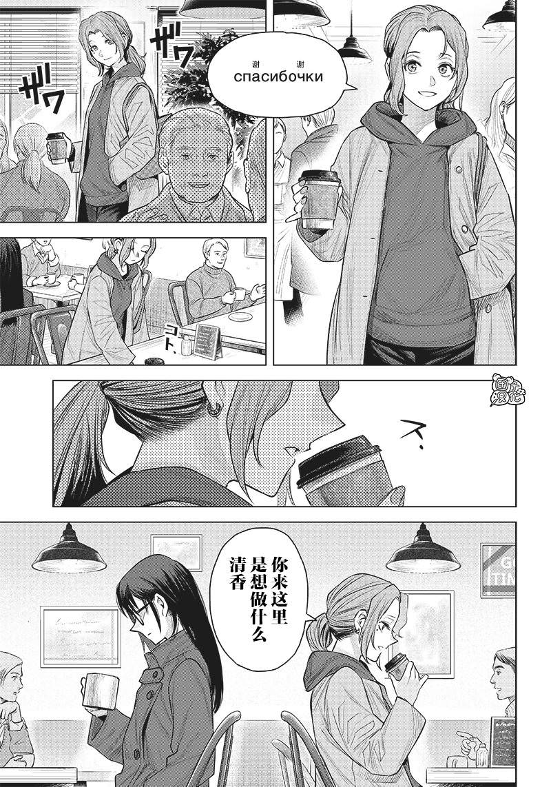 She is beautiful: 28話 - 第15页