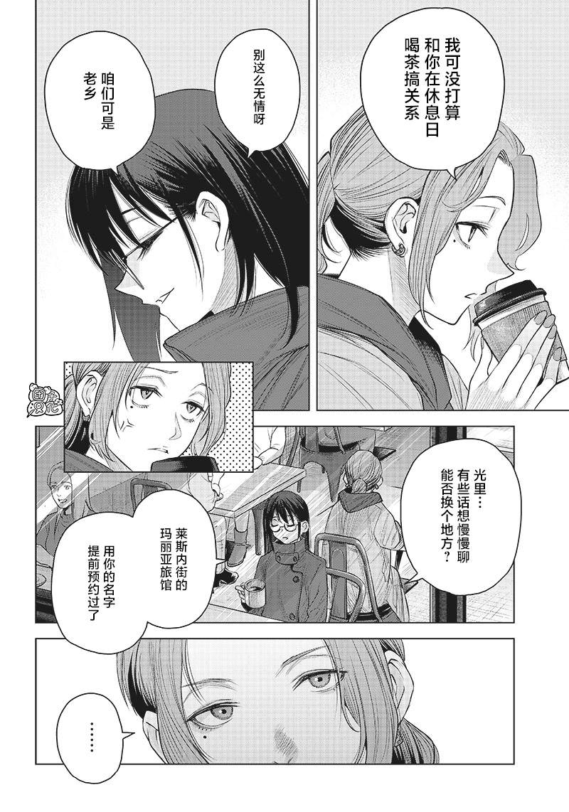 She is beautiful: 28話 - 第16页