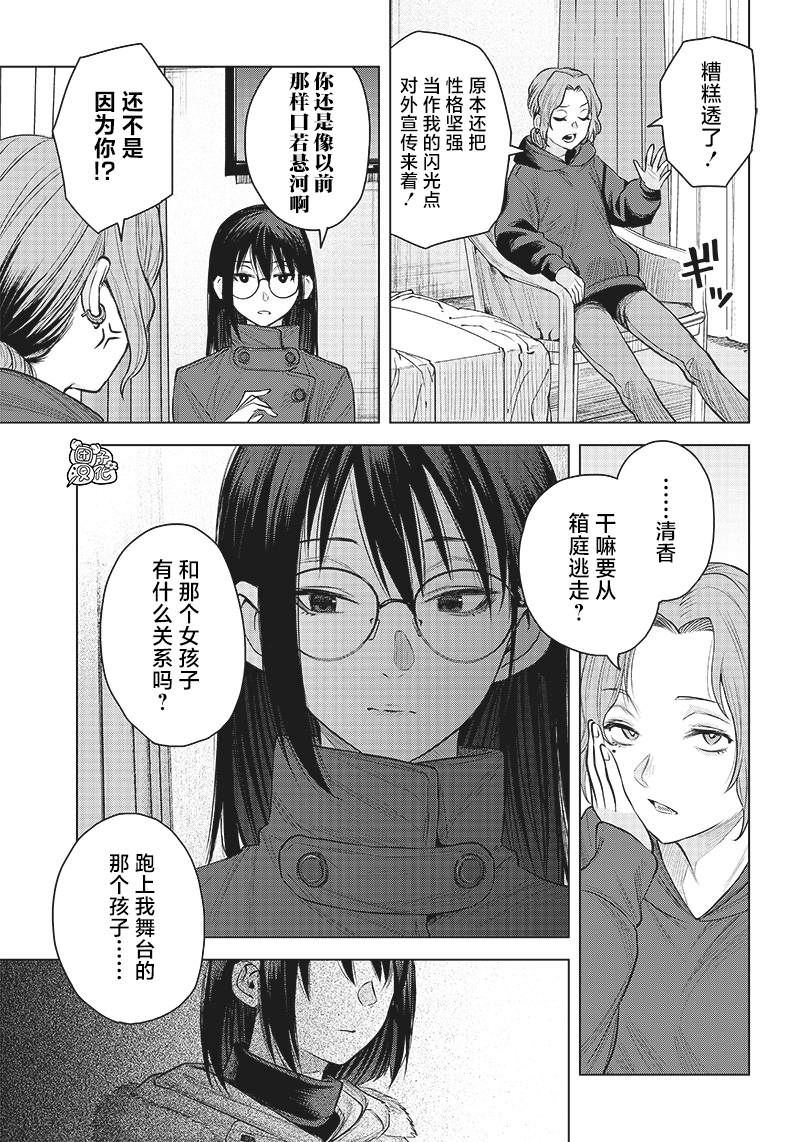 She is beautiful: 29話 - 第5页