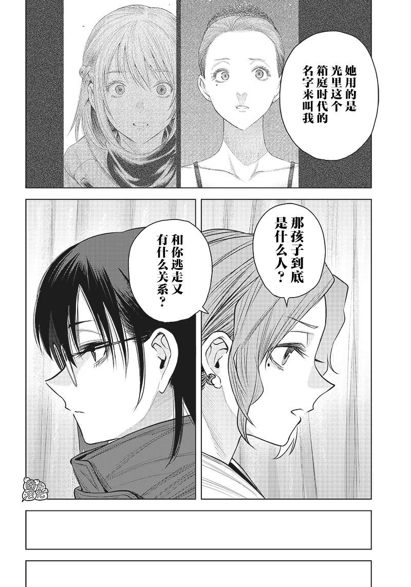 She is beautiful: 29話 - 第6页