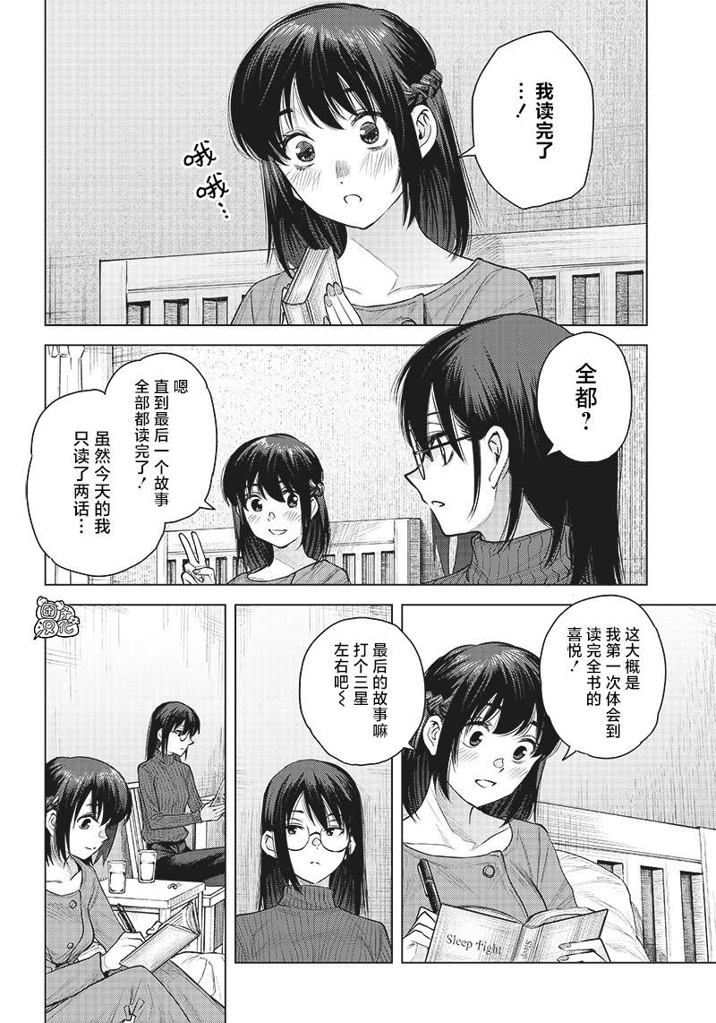 She is beautiful: 29話 - 第8页